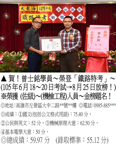 063_105年鐵路-曾士銘_7724